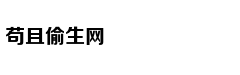 博格巴回应批评：他们靠说话挣钱